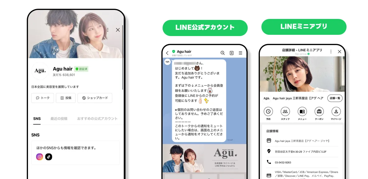 Agu.のLINE公式アカウントとLINEミニアプリ