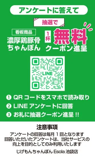 友だち数が9カ月で3万人超！クーポンとリサーチを有効活用した「じげ