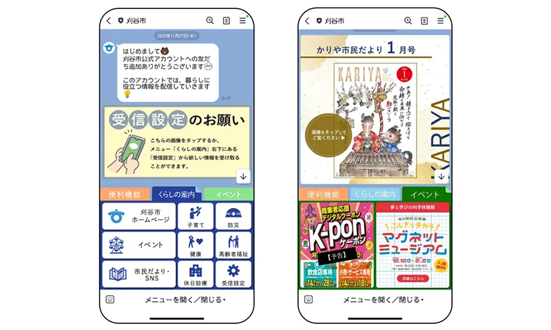 刈谷市 LINE公式アカウント