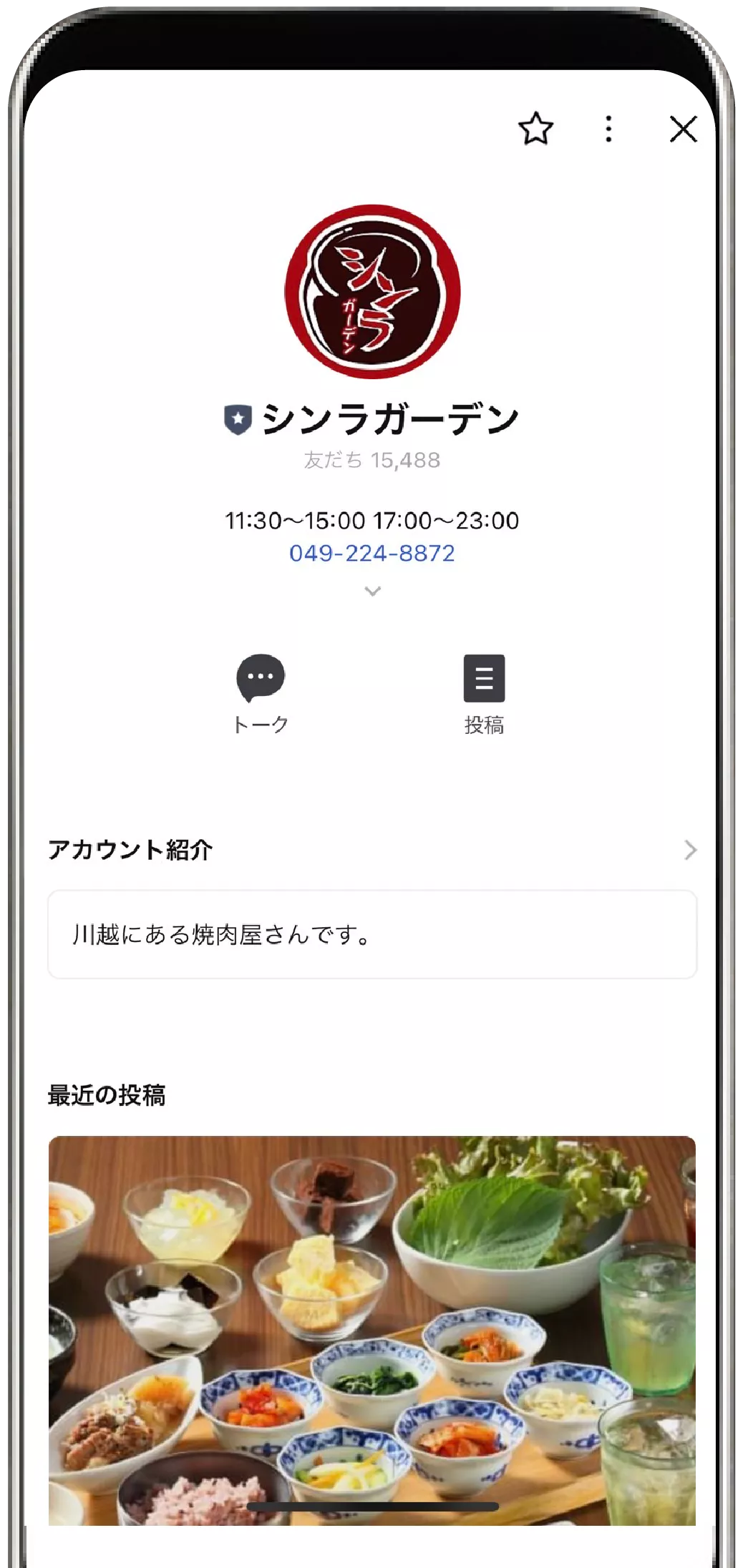 シンラガーデン