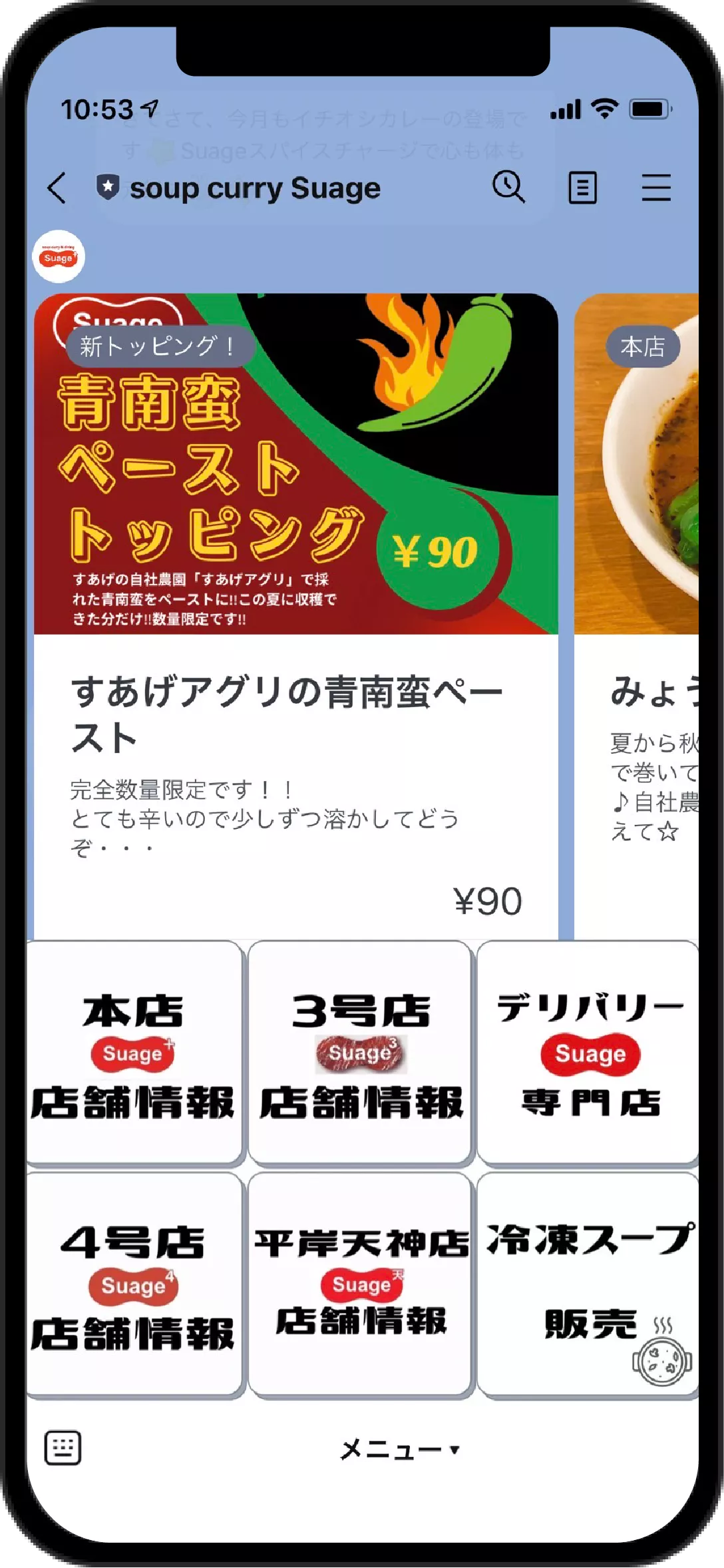 リッチメニュー