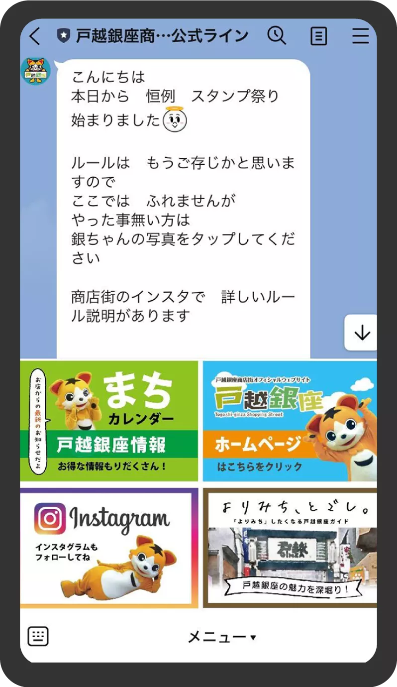 リッチメニュー