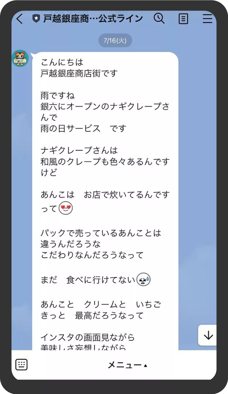 メッセージ配信