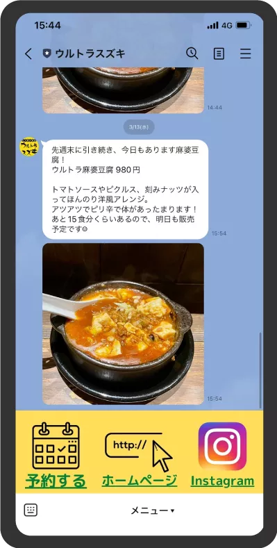 リッチメニュー