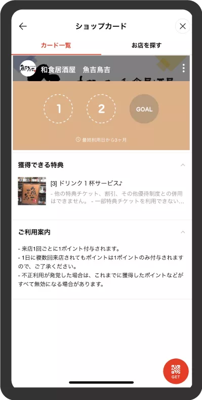 ショップカード