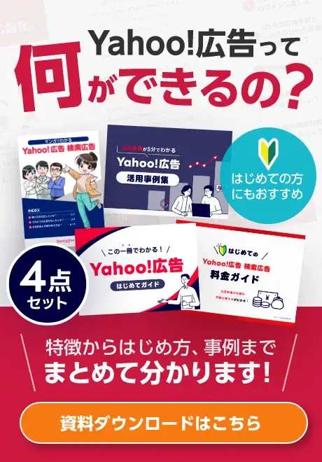 Yahoo!広告って何ができるの