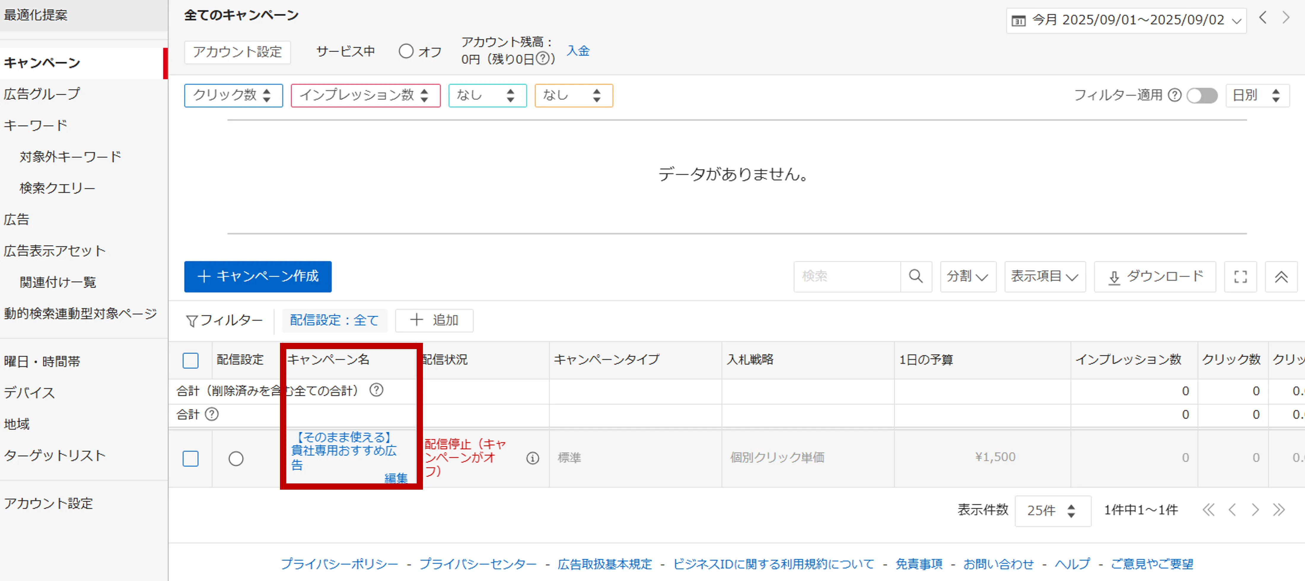 広告管理画面サンプル画像