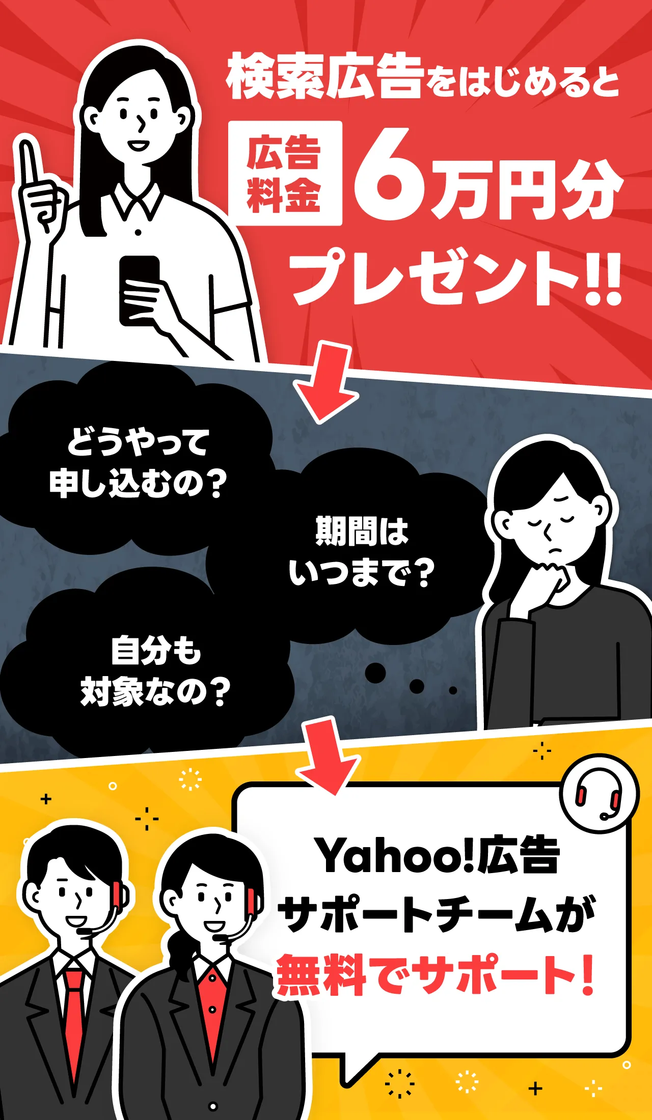 プロモーション・キャンペーンに関するお問い合わせ