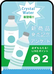 LINEで応募問い合わせ
