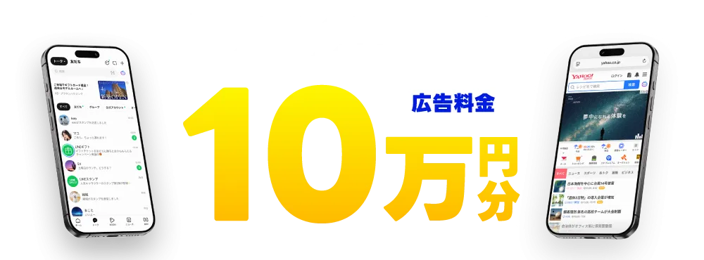 ディスプレイ広告10万円キャンペーン