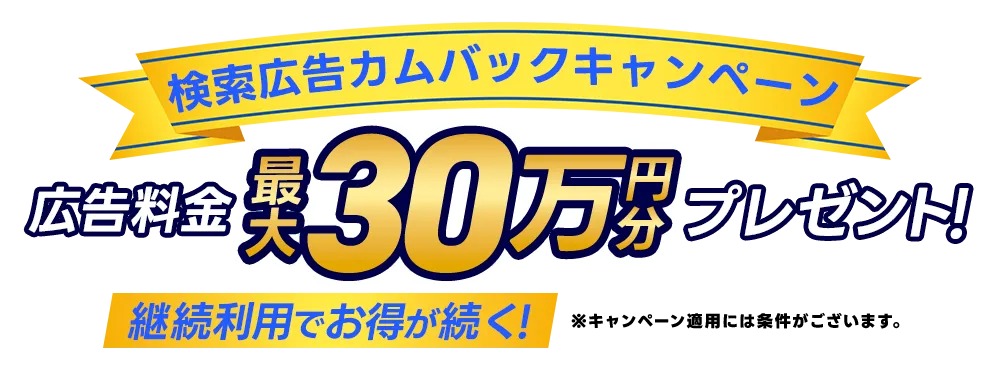 再開のお客様限定の特別企画
