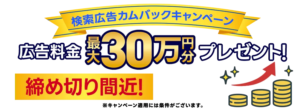 再開のお客様限定の特別企画