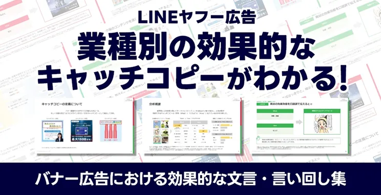 バナー広告における効果的な文言・言い回し集