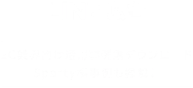LINE広告