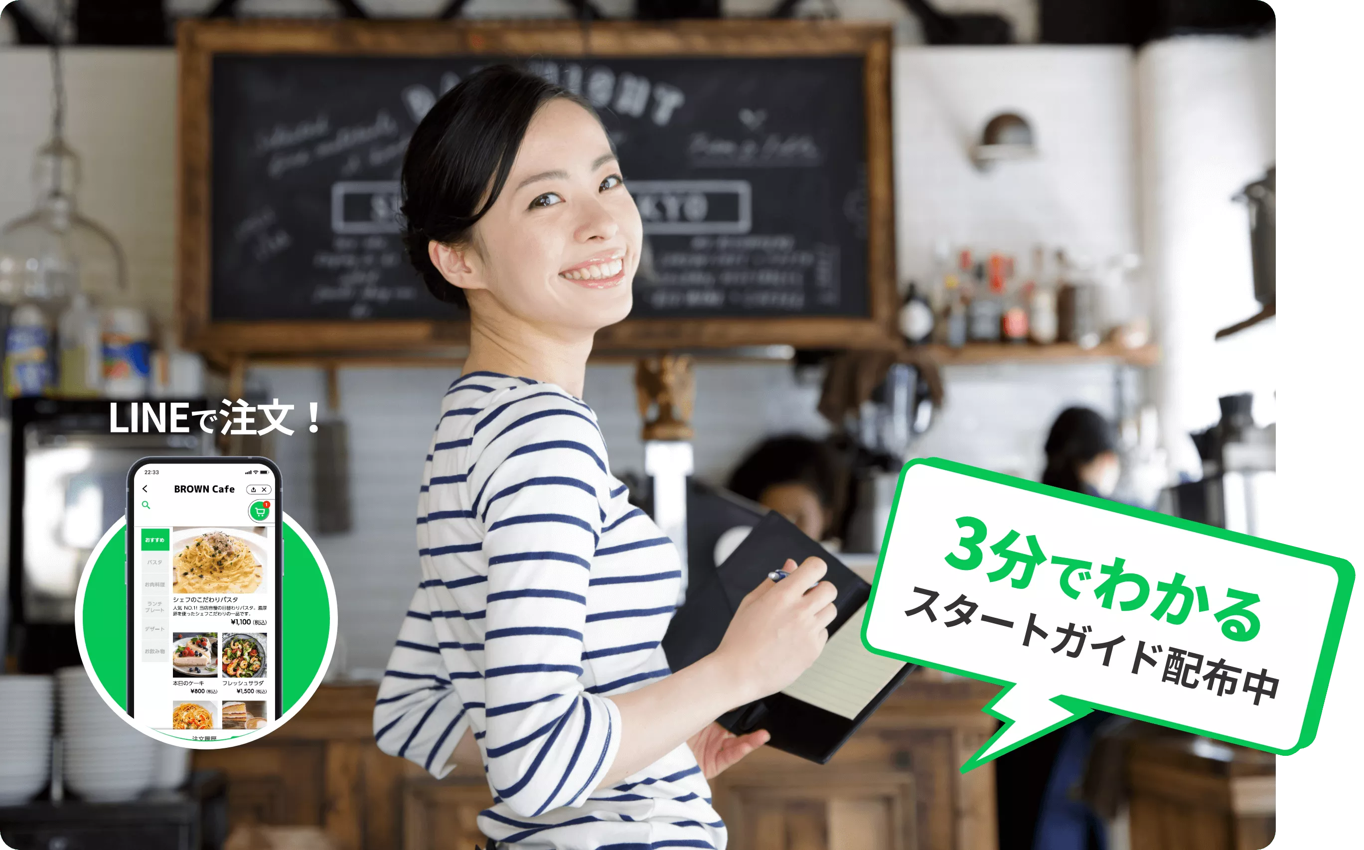 3分でわかるスタートガイド配布中