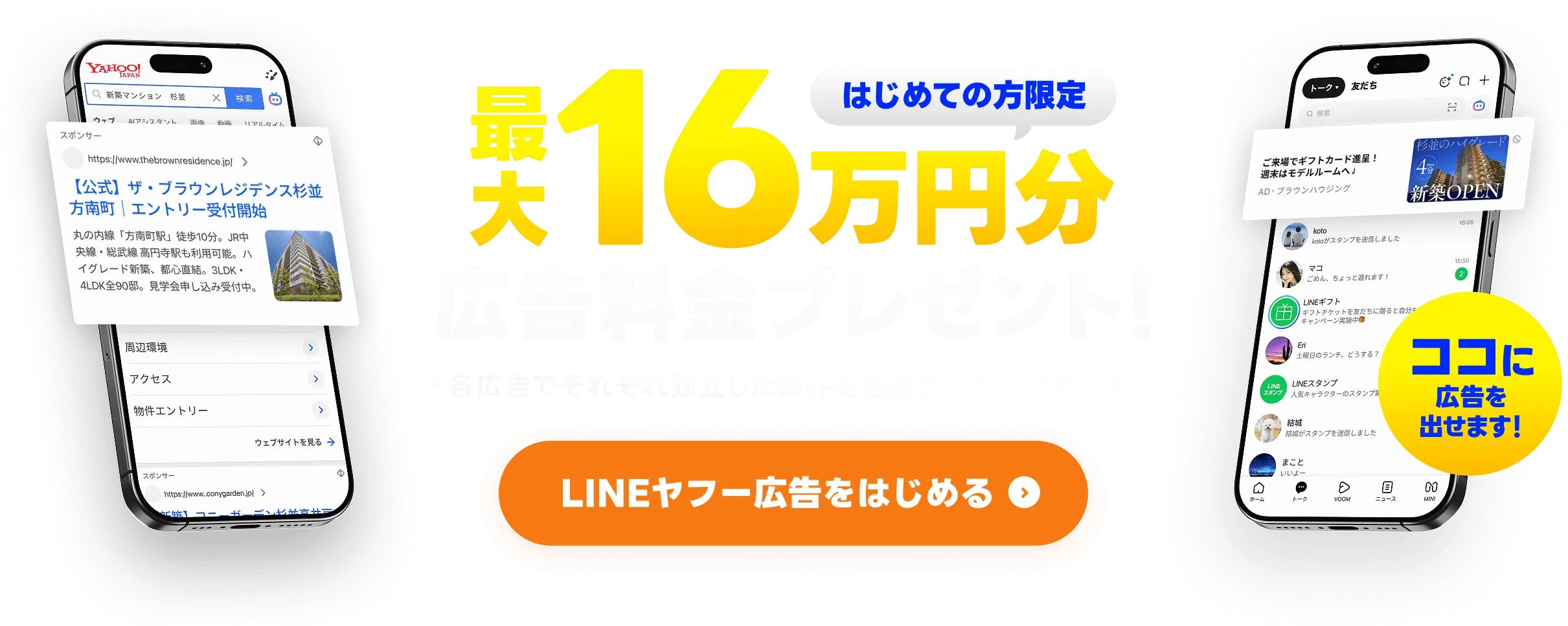 LINEヤフー for business