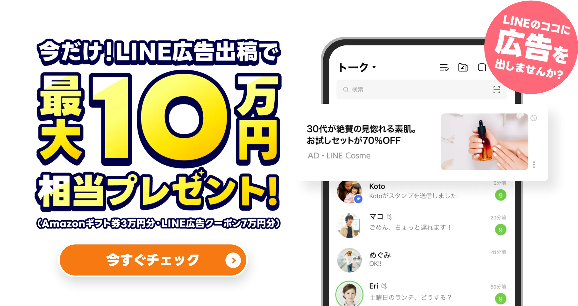 LINEヤフー for business