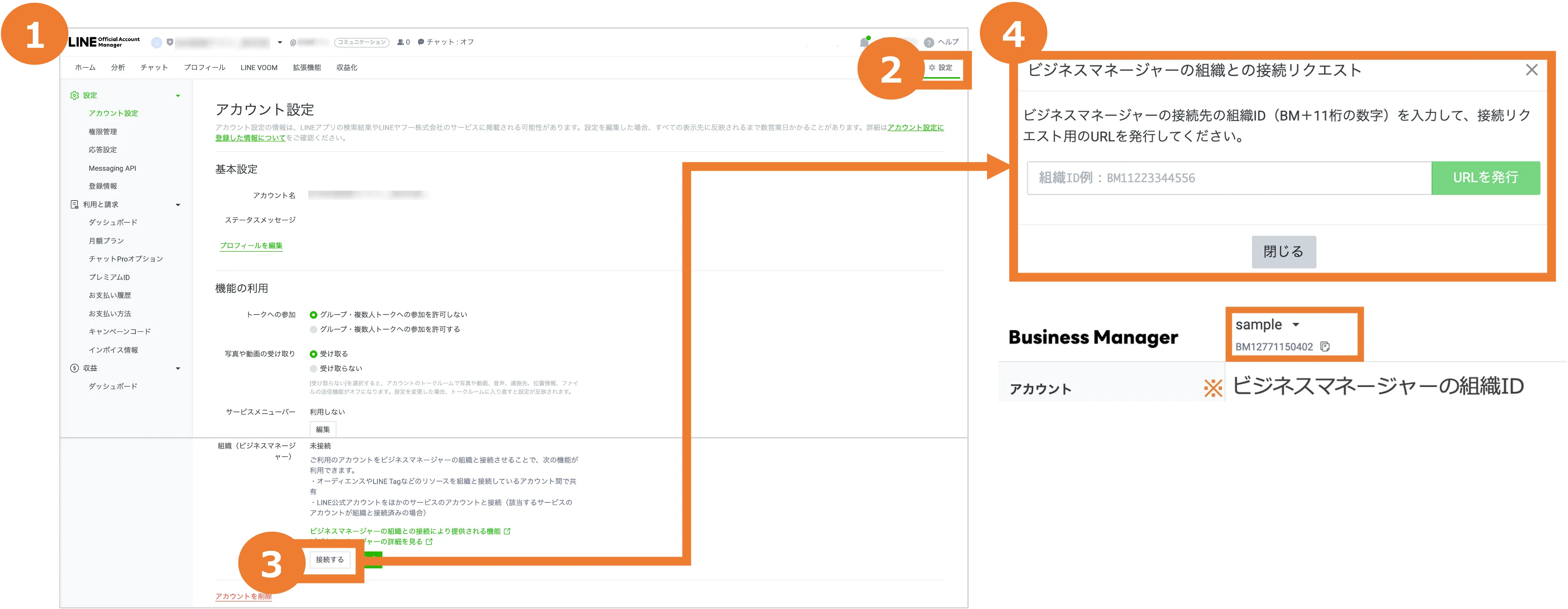 ビジネスマネージャー 03. 組織へのアカウント接続マニュアル｜LINE