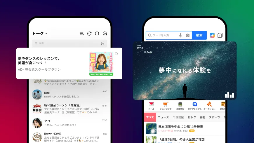 LINEヤフー広告 ディスプレイ広告