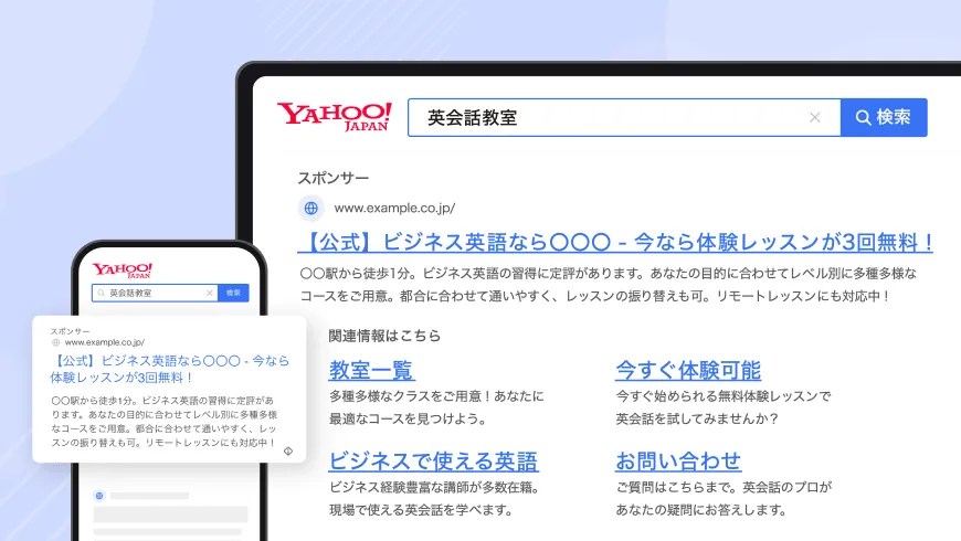 LINEヤフー広告 検索広告