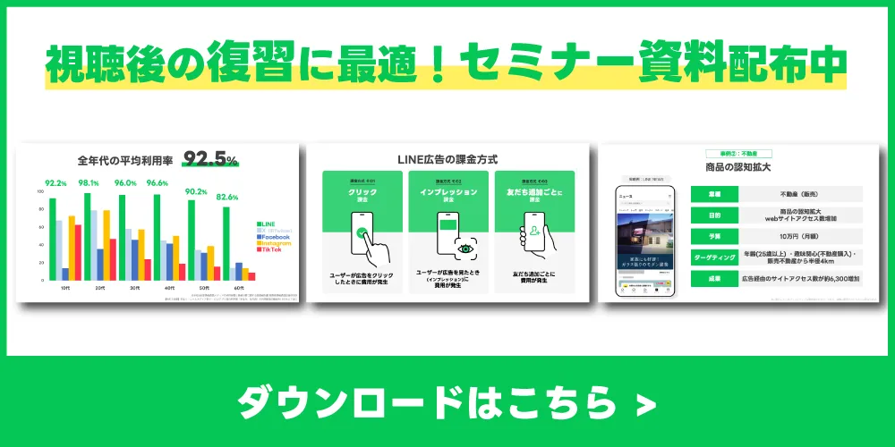 セミナー資料のダウンロード