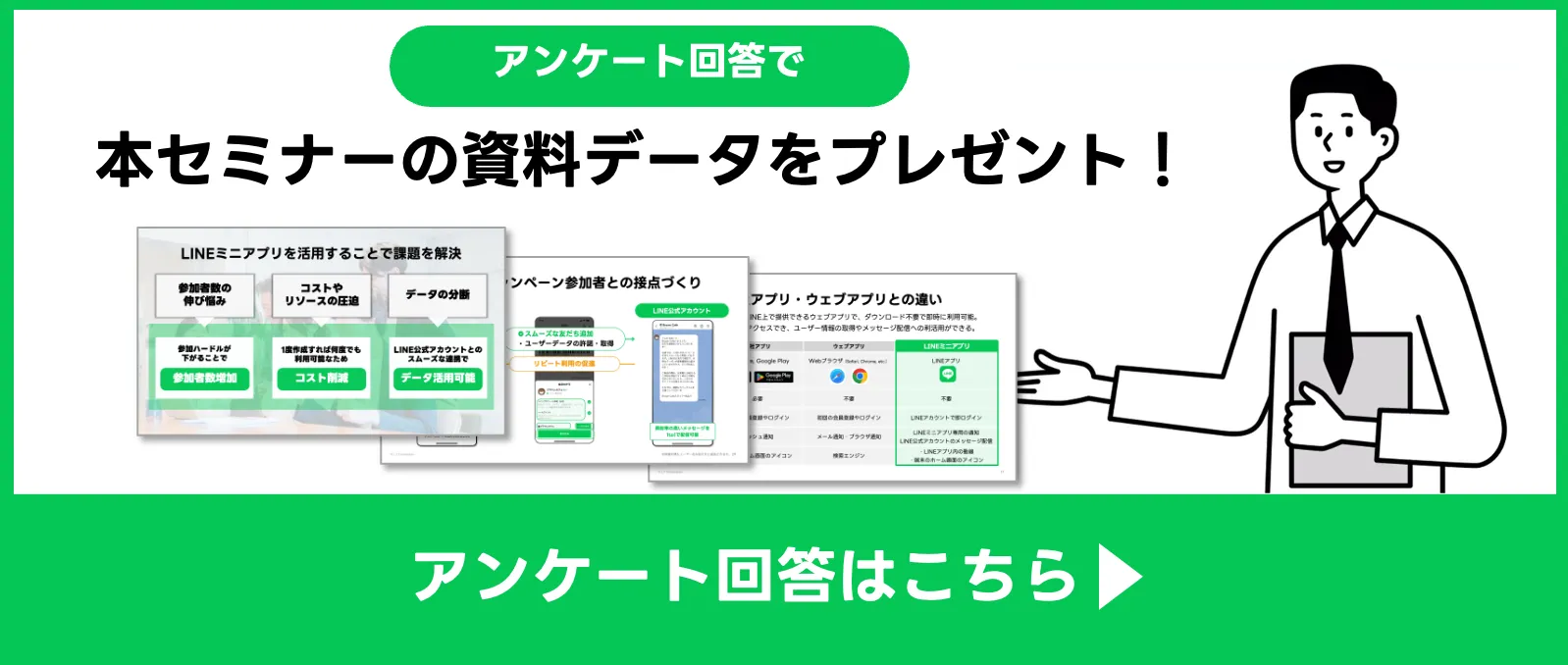 アンケート回答でセッションの資料をプレゼント