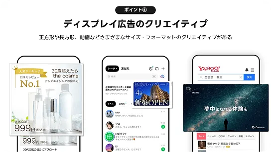 LINEヤフー広告セミナーの紹介スライド3