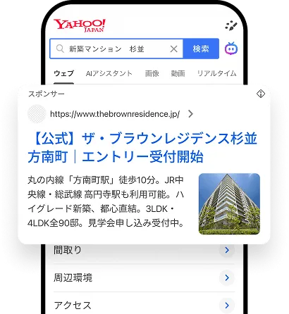 Yahoo! JAPAN検索広告の表示イメージ