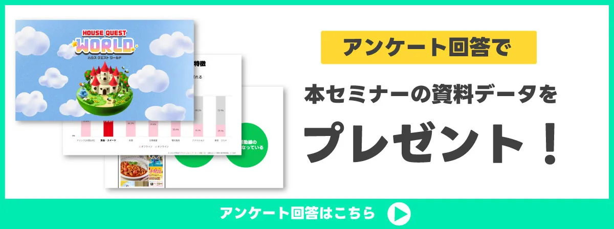 アンケート回答でセッションの資料をプレゼント