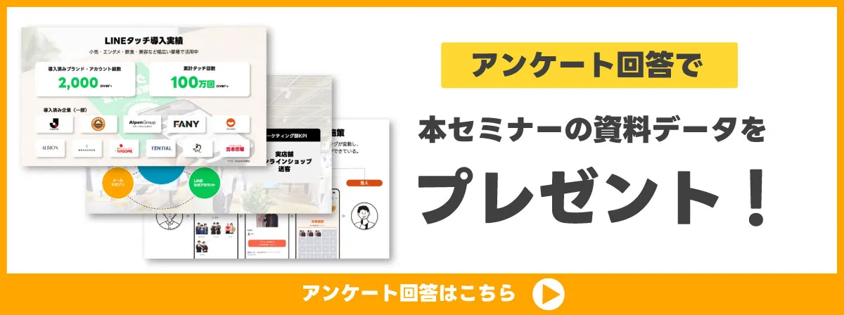 アンケート回答でセッションの資料をプレゼント