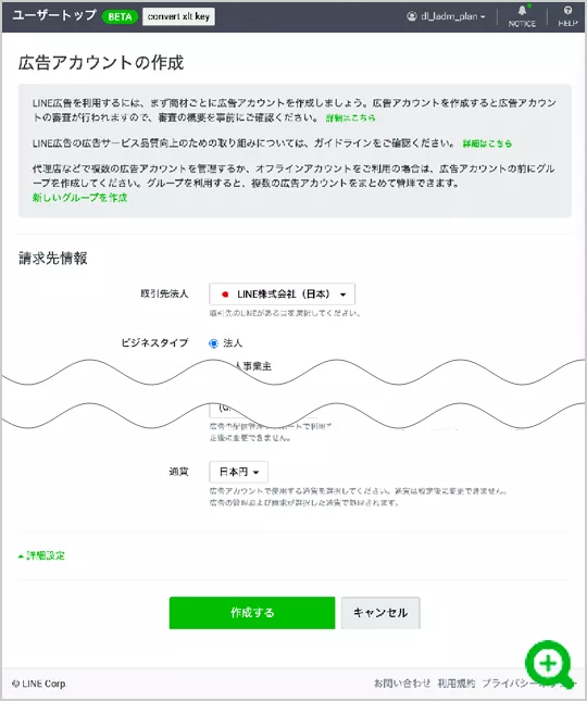 広告アカウントの作成