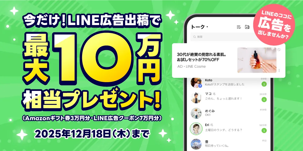 10万円キャンペーン