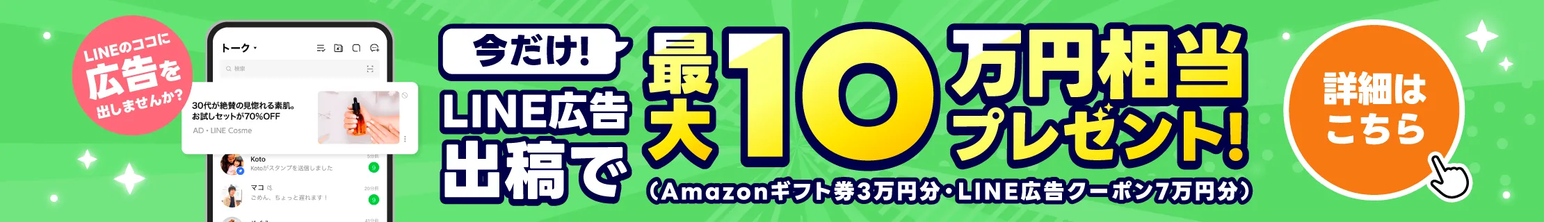 最大10万円相当プレゼント！