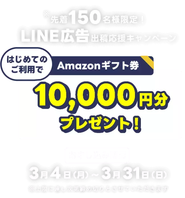 Amazonギフト件10,000円プレゼント