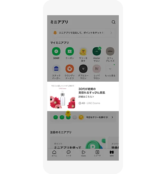 ミニアプリタブ