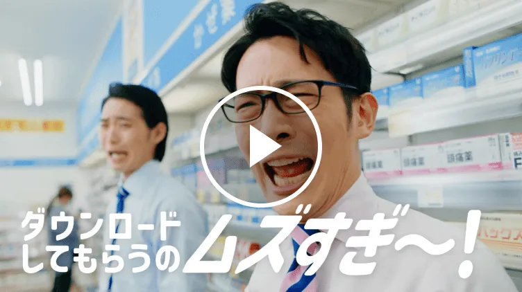 ダウンロードしてもらうのムズすぎ〜！