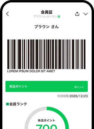 デジタル会員証の画面