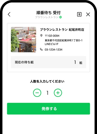 来店予約・順番待ちの画面
