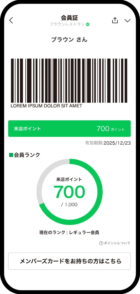 LINEミニアプリでできること、会員証