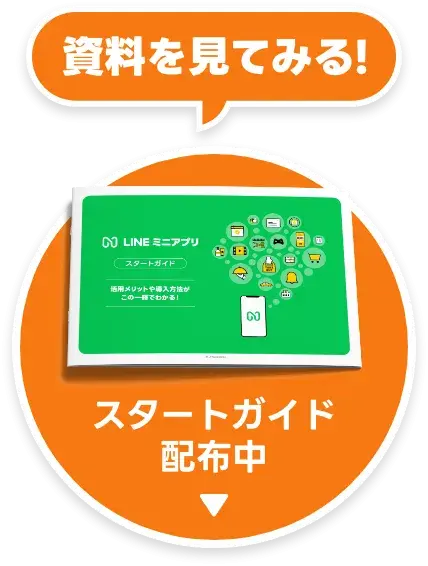 まずは資料を見る