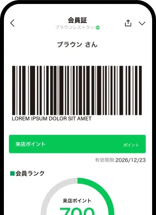 デジタル会員証