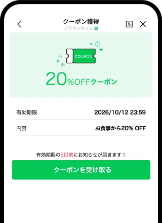 クーポン・スタンプカード