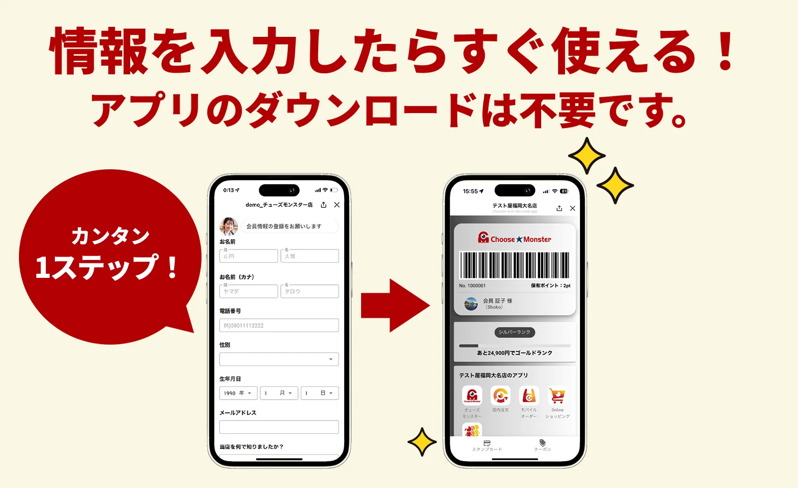 店舗/企業の利用イメージ