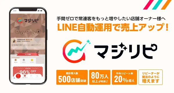 マジリピ
