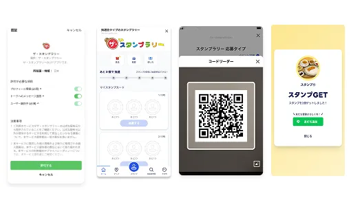 LINEで簡単参加可能