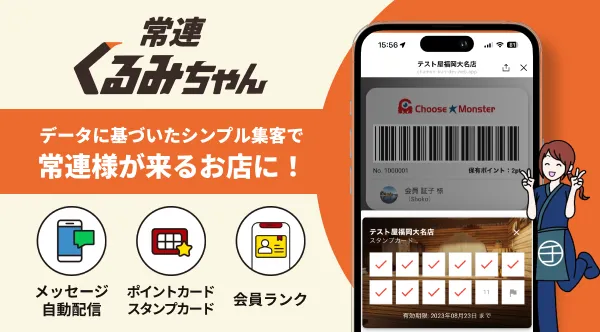 常連くるみちゃん