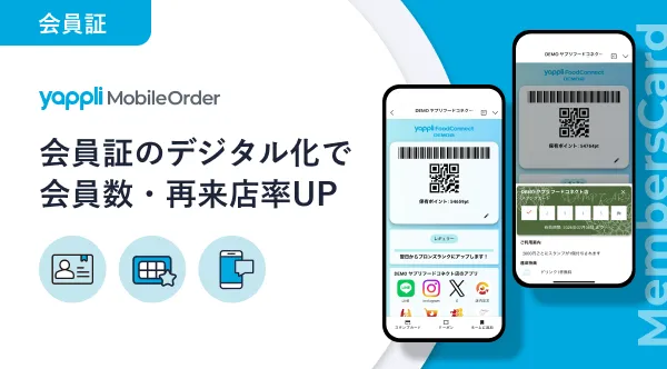 Yappli Mobile Order 「MembersCard | 会員証」