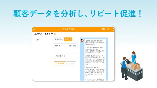 データ活用でリピート促進