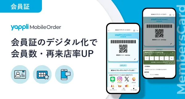 Yappli Mobile Order 「MembersCard | 会員証」