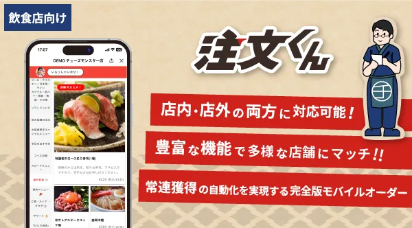 注文くん